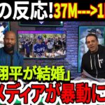 海外の反応！37分で100万いいね！「大谷翔平が結婚」世界は爆発寸前！MLBネットワーク、ジ・アスレチック、そして全米メディアが暴動に突入！レブロン・ジェームスが衝撃！