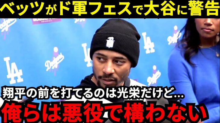 大谷翔平3番決定？ベッツが批判覚悟で放った“ド正論”に賛同の声…ロバーツ監督を悩ますMVPトリオの起用法に賛否両論！「優勝以外は失敗だ」ベッツと大谷の”ある共通点”に拍手喝采【海外の反応】