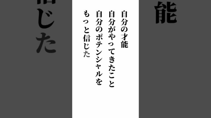 大谷翔平の言葉3選#shorts#大谷翔平 #人生 #名言 #言葉 #挑戦