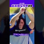 【大谷翔平】お茶目な翔平#4：デジタルブラジャーだよ！😂😂😂 #shorts #shoheiohtani #baseball