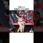 大谷翔平の雑学　メジャー4年目の成績　#shorts #大谷翔平