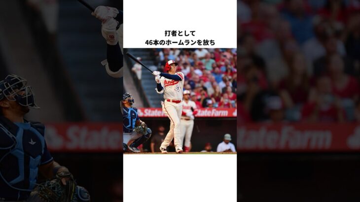 大谷翔平の雑学　メジャー4年目の成績　#shorts #大谷翔平