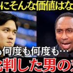 スミス記者「大谷は5億ドルすら値しない」大谷の批判を続けていた記者の驚きの現在【海外の反応】