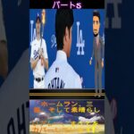 信じられない 【速報】大谷翔平、ドジャースフェストでとんでもないことを始めた…ファンフェスティバルの反応に米テレビ衝撃パート5 #shortfeed #angels #MLB #WBC #NPB