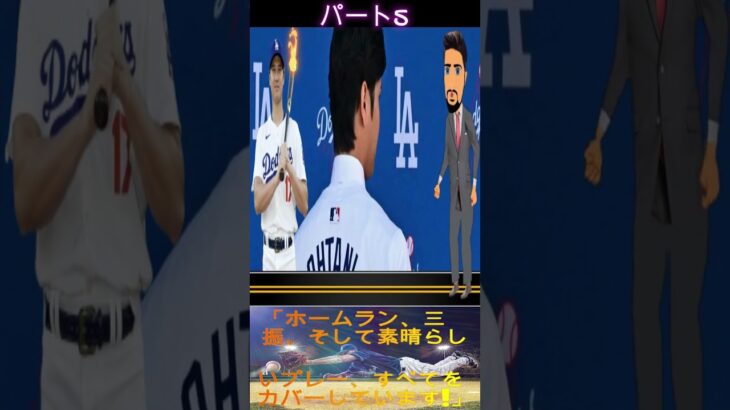 信じられない 【速報】大谷翔平、ドジャースフェストでとんでもないことを始めた…ファンフェスティバルの反応に米テレビ衝撃パート5 #shortfeed #angels #MLB #WBC #NPB