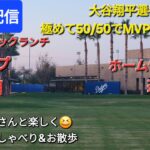 【ライブ配信】大谷翔平選手は走塁を極めて50/50でMVPを目指す⁉️50ホームラン50盗塁⚾️ファンの皆さんと楽しく😆気ままにおしゃべり&お散歩💫Shinsuke Handyman がライブ配信中！