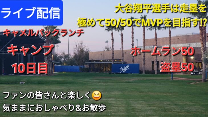 【ライブ配信】大谷翔平選手は走塁を極めて50/50でMVPを目指す⁉️50ホームラン50盗塁⚾️ファンの皆さんと楽しく😆気ままにおしゃべり&お散歩💫Shinsuke Handyman がライブ配信中！