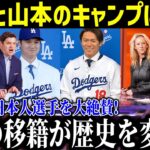 大谷翔平の5発連続柵越えにド軍全員が虜になった「2人が歴史を変える」“驚愕の光景”に拍手喝采…【最新/MLB/大谷翔平】