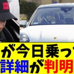 大谷翔平が本日キャンプ施設で乗っていた車の詳細が判明【5chなんG】