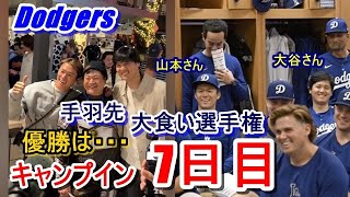 【ドジャースキャンプ】大谷翔平・山本由伸のキャンプイン7日目（日本時間2月16日）現地映像・大谷さんバッターボックスに立ちピッチャーの球筋確認　ドジャース手羽先爆食い王は!?