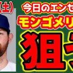 【エンゼルス最新】スネル最新情報✨キャンプ注目選手7選🔥ソト＆ウォーレン退団😭投手とマイナー契約✊　メジャーリーグ　mlb【ぶらっど】