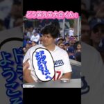 『大谷翔平占い』速報！ファン感謝祭で大歓迎される大谷翔平！ANNニュースより＃ドジャースファン感謝祭#ドジャース