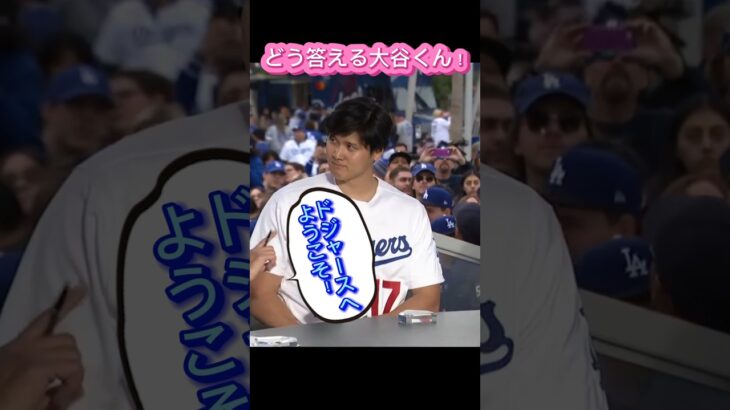 『大谷翔平占い』速報！ファン感謝祭で大歓迎される大谷翔平！ANNニュースより＃ドジャースファン感謝祭#ドジャース