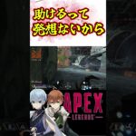 【銃禁止APEX】APEX界の大谷翔平は逃げ足早いよ #shorts #apex