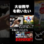 【神回】大谷翔平をガチャで引いて救いたい【プロスピA】#shorts #short #プロスピ #プロスピa #プロ野球スピリッツA #リアタイ #ゲーム実況 #大谷翔平 #リアルタイム対戦 #ガチャ