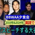 BBWAA英語でスピーチする大谷翔平 日本語翻訳字幕付 #ohtani #大谷翔平 #海外の反応 #japan #reaction #mlb