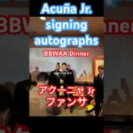 【現地参戦】大谷翔平さんBBWAA晩餐会〜アクーニャJrのファンサ！即席サイン会 Acuna Jr signing autographs