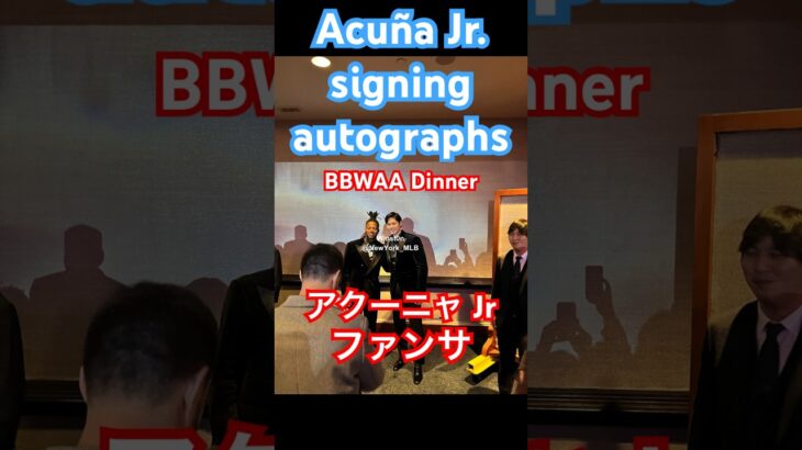 【現地参戦】大谷翔平さんBBWAA晩餐会〜アクーニャJrのファンサ！即席サイン会 Acuna Jr signing autographs