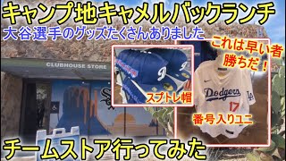 キャンプ地のチームストア～大谷翔平選手の商品あった！～【大谷翔平選手】Camelback Ranch Clubhouse Store