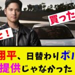 大谷翔平、日替わりポルシェ全車提供じゃなかった！！！【なんJ反応】