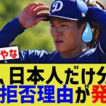 山本由伸、日本人だけ分かる移籍拒否理由が発覚か【なんJ プロ野球反応】