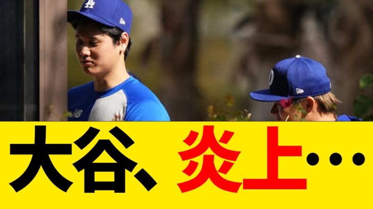 大谷翔平、とんでもない事になりそう…【なんJ反応】