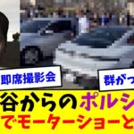 大谷翔平からプレゼントされたポルシェ 駐車場でモーターショーにｗｗ 【なんJなんG反応】【2ch5ch】【海外の反応】