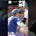 MLB 語り継がなくてもいい瞬間 | 大谷翔平 ドジャース1号 | 山本由伸 ダルビッシュ 今永昇太 松井裕樹 千賀滉大 ヌートバー 藤浪晋太郎 鈴木誠也 菊池雄星 #野球 #mlb #メジャーリーグ