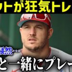 マイク・トラウト、トレード不可避!!ドジャースがエンゼルスに狂気のトレードして…米国が騒然!!大谷とトラウトが同じチームでプレーする!?ファンからは心配の声続々!!【最新/MLB/大谷翔平】