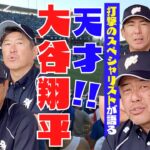 【 天才! 大谷翔平 】 打撃 のスペシャリストが語る MLB 本塁打王 大谷翔平 の〝凄さ〟 3/③　＜ 日本 プロ野球 名球会 ＞