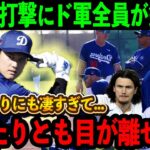 【緊急事態】大谷の打撃にチーム全員が釘付けでトレーニング中断の事態に！？「オオタニから目が離せなくて本気で困ってる」同僚スター達をメロメロにする打撃練習がヤバすぎる【海外の反応/MLB/野球】