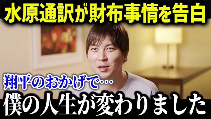 大谷翔平、一平さんの年収を爆上げ宣言「どれだけ払ってでも一緒にいてほしい」【海外の反応/MLB/メジャー/野球】