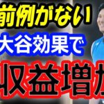 【前例がない】大谷翔平でキャンプから盛り上がり！ドジャース移籍でMLBの収益増加か？大谷のトレーニングに感心オープン戦欠場？