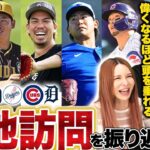 【MLBキャンプ】『全てがハンパない!!』高木豊がメジャーキャンプを視察!!ダルビッシュ・大谷翔平・前田健太らメジャーリーガーと話して感じた”日本野球との差”を話します!!