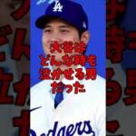 大谷翔平は高校時代から「憧れるのをやめましょう」ができない男前だった！花巻東時代のエピソードが話題　#MLB　#プロ野球　#ドジャース