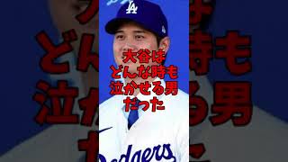 大谷翔平は高校時代から「憧れるのをやめましょう」ができない男前だった！花巻東時代のエピソードが話題　#MLB　#プロ野球　#ドジャース