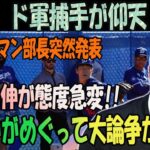 【速報】山本由伸のピッチングを間近で見たドジャースの捕手の本音がヤバい…「想像以上だった…」【 海外の反応/MLB/野球/大谷翔平】