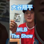 【MLB】大谷翔平 MLB The Show #大谷翔平 #shoheiohtani #mlb #mvp #wbc #angels #dodgers #侍ジャパン #エンゼルス