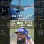 【MLB 海外の反応】MLB開幕戦、大谷翔平のデビューで観客急増！ロバーツ監督が期待と健康を語る　＃shorts　＃大谷翔平 #ShoheiOhtani #Shotime #Dodgers