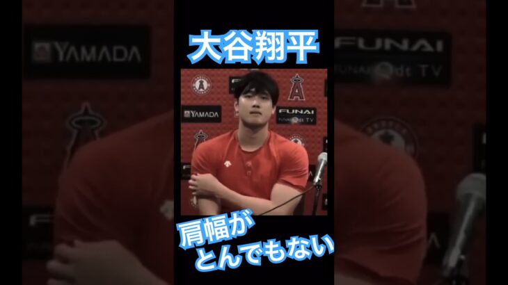 【MLB】メジャーリーガー大谷翔平、肩幅がとんでもないことになる #大谷翔平 #shoheiohtani #mlb #mvp #wbc #angels #dodgers #侍ジャパン #エンゼルス