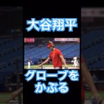 【MLB】大谷翔平、グローブをかぶってグラウンドへ登場 #大谷翔平 #shoheiohtani #mlb #mvp #wbc #angels #dodgers #侍ジャパン #エンゼルス