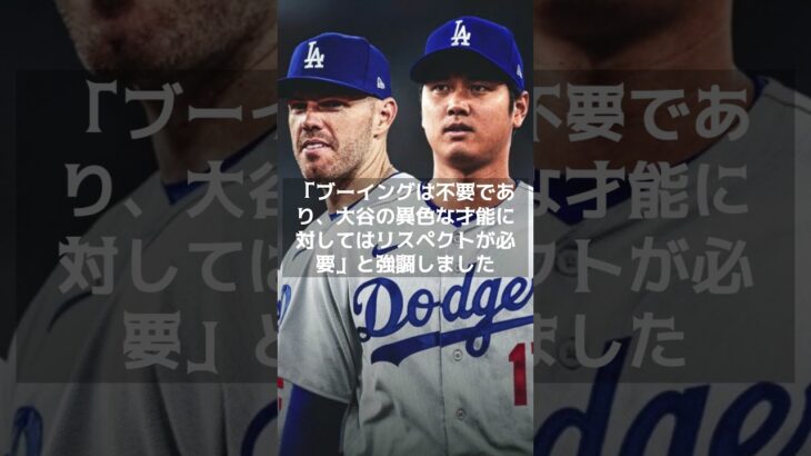 【MLB 海外の反応】「大谷翔平へのリスペクト」   エンゼルスレポーターのエリカ・ウエストンが綴る感動のメッセージ　＃shorts   ＃大谷翔平 #ShoheiOhtani #Dodgers