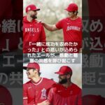 【MLB 海外の反応】大谷翔平を失った仲良し左腕が本音「一緒に成功を…」　絞り出したエール？　＃shorts　＃大谷翔平 #ShoheiOhtani #Shotime #Dodgers #ドジャース