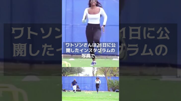 【MLB 海外の反応】大谷翔平の〝隣の美女〟ワトソンさんが豪快な走りを公開！　＃shorts　＃大谷翔平 #ShoheiOhtani #Shotime #Dodgers #ドジャース