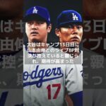 【MLB 海外の反応】大谷翔平 vs山本由伸 日本人対決の期待は潰え、ドジャースがOP戦で圧勝　＃shorts　＃大谷翔平 #ShoheiOhtani #Shotime #Dodgers #ドジャース