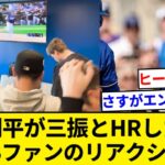 向こうの他MLBファン、大谷翔平が三振して大喜びｗｗ→HR時の反応ｗｗｗｗｗ【5chまとめ】【なんJまとめ】