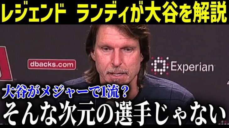 大谷翔平へ複数のMLBレジェンドから続々と称賛の嵐「彼は伝説。もはや神を超越した存在だ」【最新/MLB/大谷翔平】