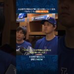 【MLB】大谷翔平がリハビリペースについて言及！「今のところは順調に来ている」＃shorts