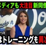 【海外の反応】大谷選手の自主トレの様子にチームメイト驚愕！！ トレーニングの過酷さはまさに異次元！ MVP受賞のムーキーベッツ選手が自身のラジオ番組で大谷選手への愛を大開放赤裸々告白！キャンプイン間近