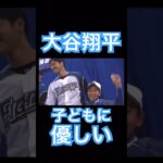 【NPB】やっぱり子どもに優しい日ハム大谷翔平 #大谷翔平 #shoheiohtani #mlb #mvp #wbc #angels #dodgers #侍ジャパン #エンゼルス